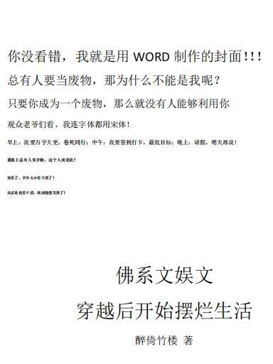 佛系文娛文：穿越後開始擺爛生活