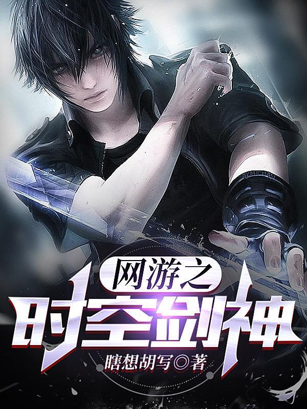 網遊：開局獲得頂階血脈