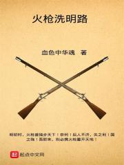 火槍洗明路