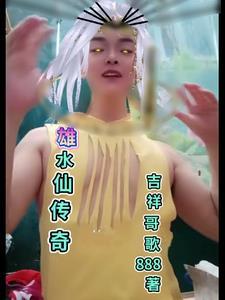 雄水仙傳