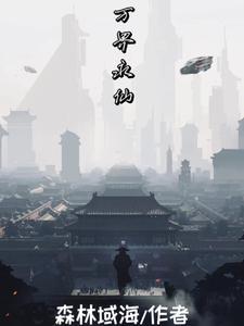 萬界永仙