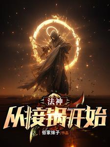 無敵天賦，我能徒手捏爆禁咒