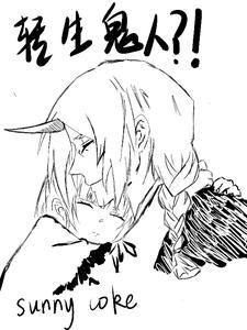 關于我轉生成鬼人這檔事