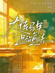 大佬馬甲是治愈系