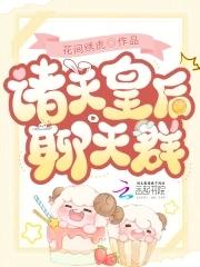 諸天皇後聊天群