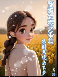 穿越之年代文裡路人甲