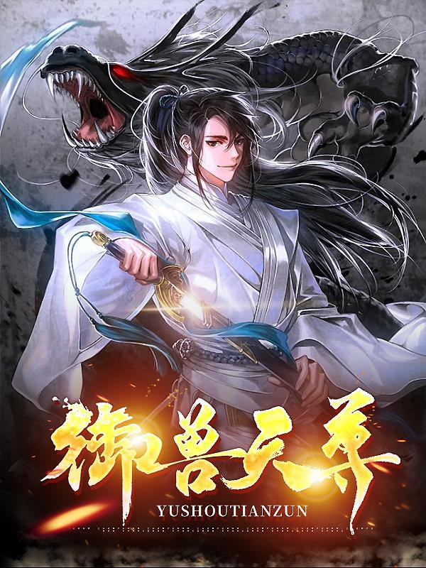 禦獸天尊