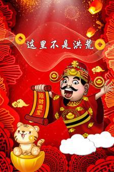 這裡不是洪荒