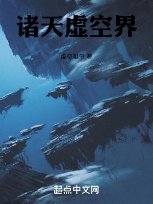 虛空諸天界