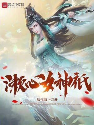 漱心女神隻