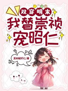 強明：我将現代物資搬運到大明