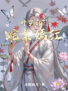 葉羅麗：顔公主