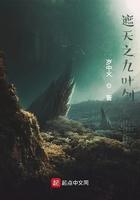 遮天之九葉劍草臨世