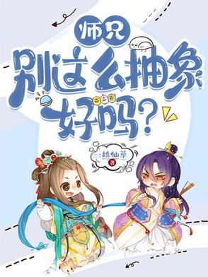 師兄你就抽象吧！不用管我死活