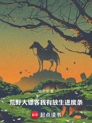 荒野大镖客：我有放生進度條