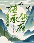 凡人之十倍加速空間，靈藥長爆了