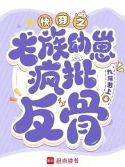 快穿：心機龍崽又雙叒叕崩劇情