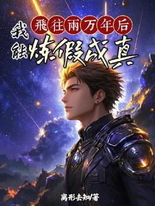 百日登神：從煉假成真開始