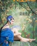 幻墨塵世