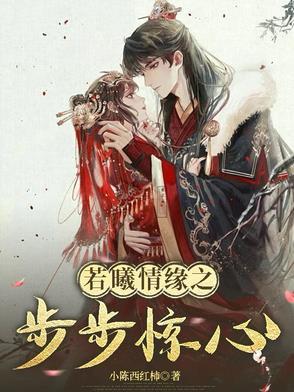 入宮後，若曦被康熙獨寵後宮