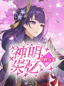 風神大人的真香日記