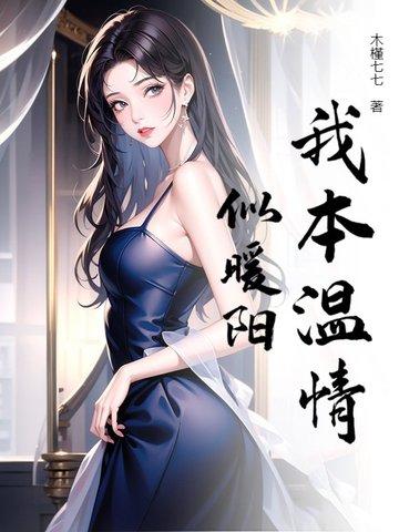 我本溫情似暖陽