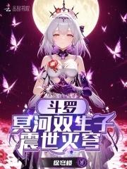 鬥羅：冥河雙生子，震世滅穹