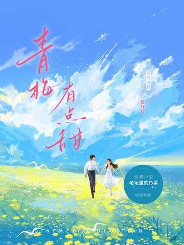青梅有點甜