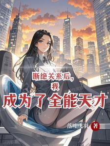高武：開局覺醒全能詞條系統