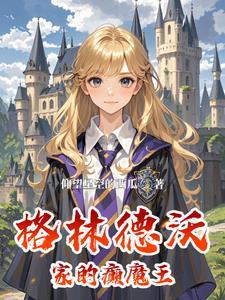HP：拉文克勞的怪才優等生