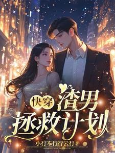 像他這樣守男德的好男人不多了