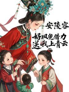 安陵容：梨花落盡春又了