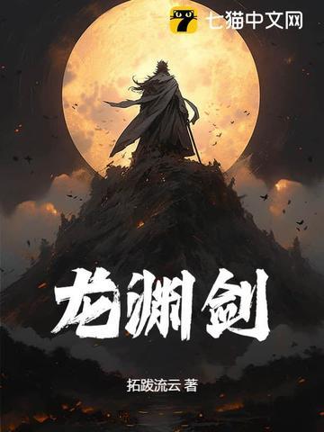 龍淵劍