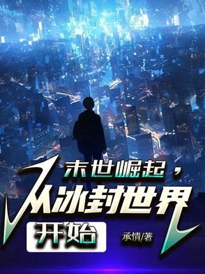 末世無敵，底牌多還很強