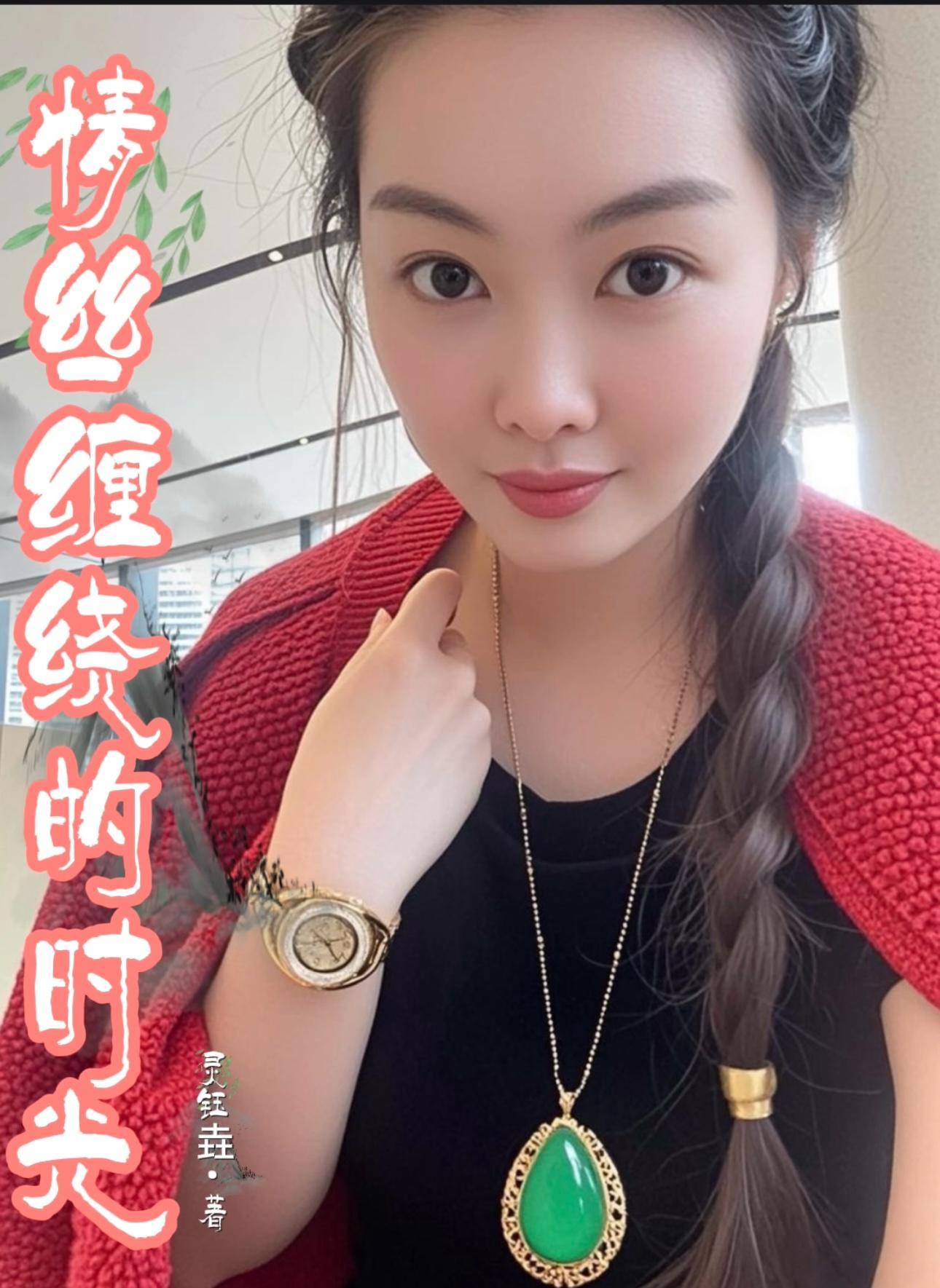 情絲纏繞的時光