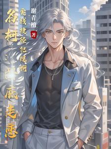 和騷話前輩搭檔是種工傷