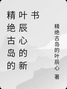 葉辰古往今來