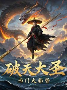 破天大聖