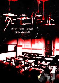 死亡作業