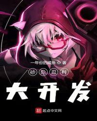 砂隐忍村大開發