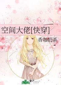 空間大佬[快穿]