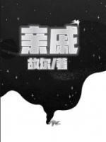 王亞軍小曼