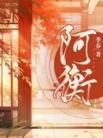 江安阿衡