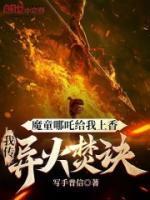 哪吒李無量