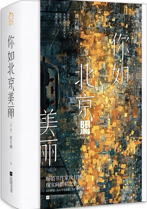 你比北京美麗